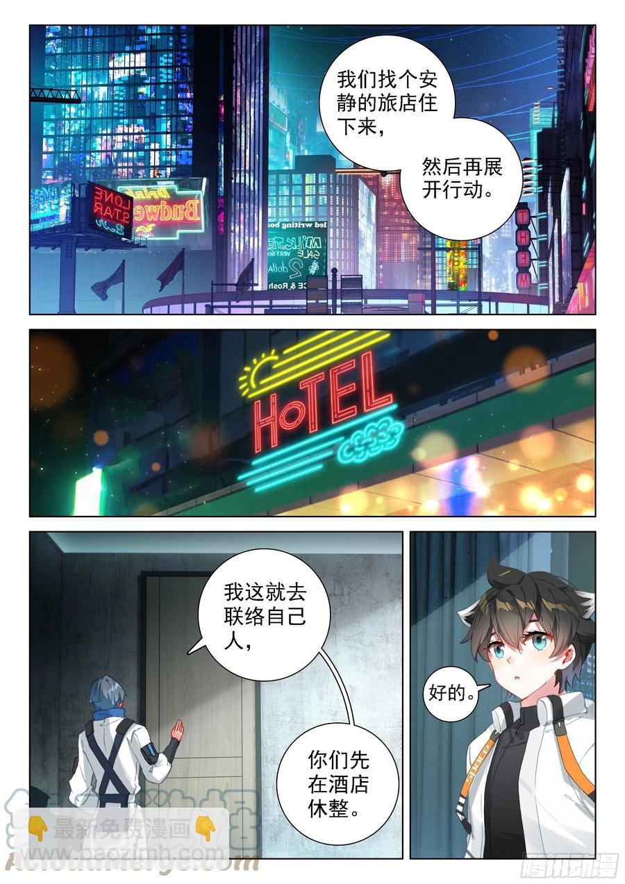🍼斗罗大陆4终极斗罗 潜入 第9页