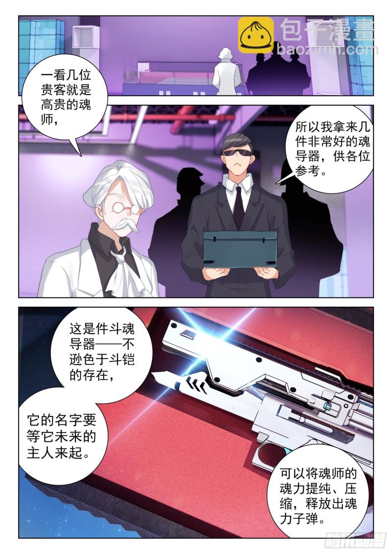🍼斗罗大陆4终极斗罗 大黑牙植装店 第12页