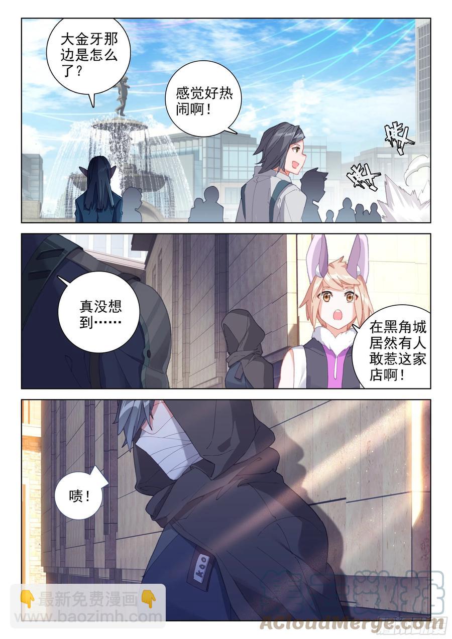 🍼斗罗大陆4终极斗罗 摊上大事了 第17页