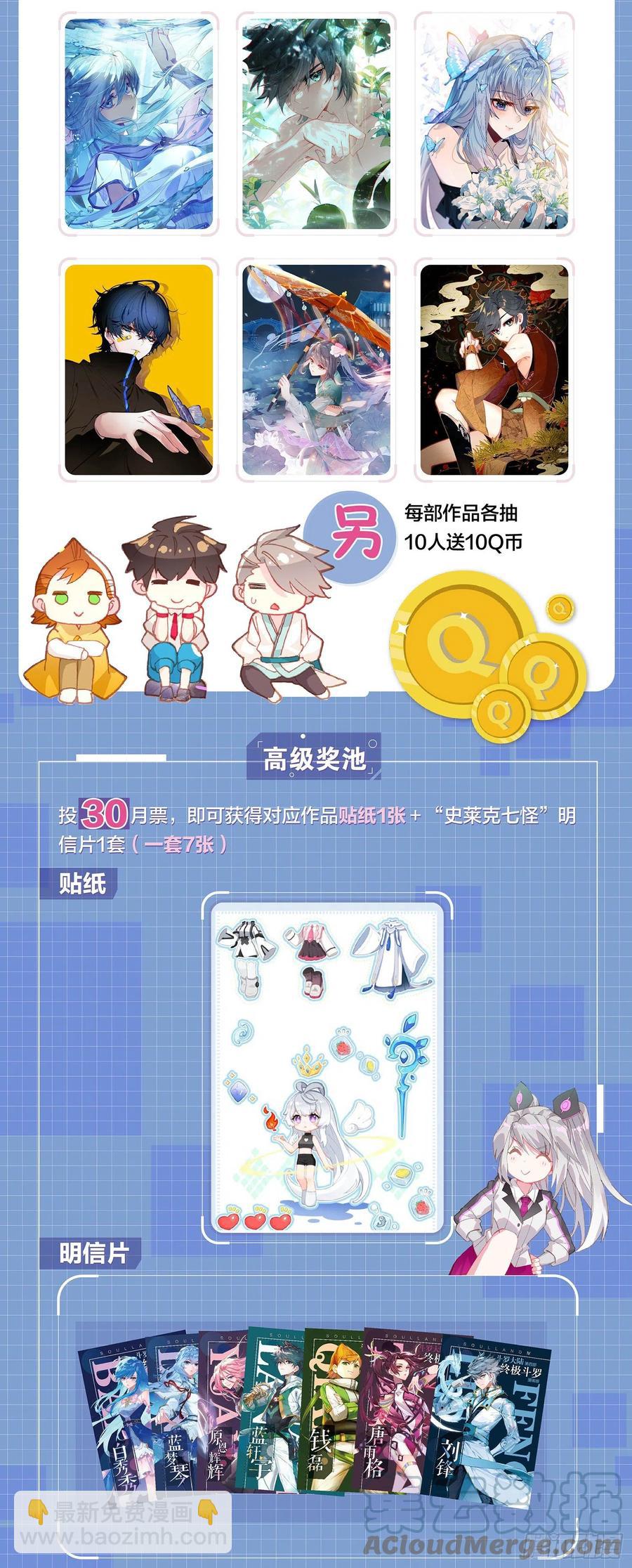 🍼斗罗大陆4终极斗罗 摊上大事了 第19页