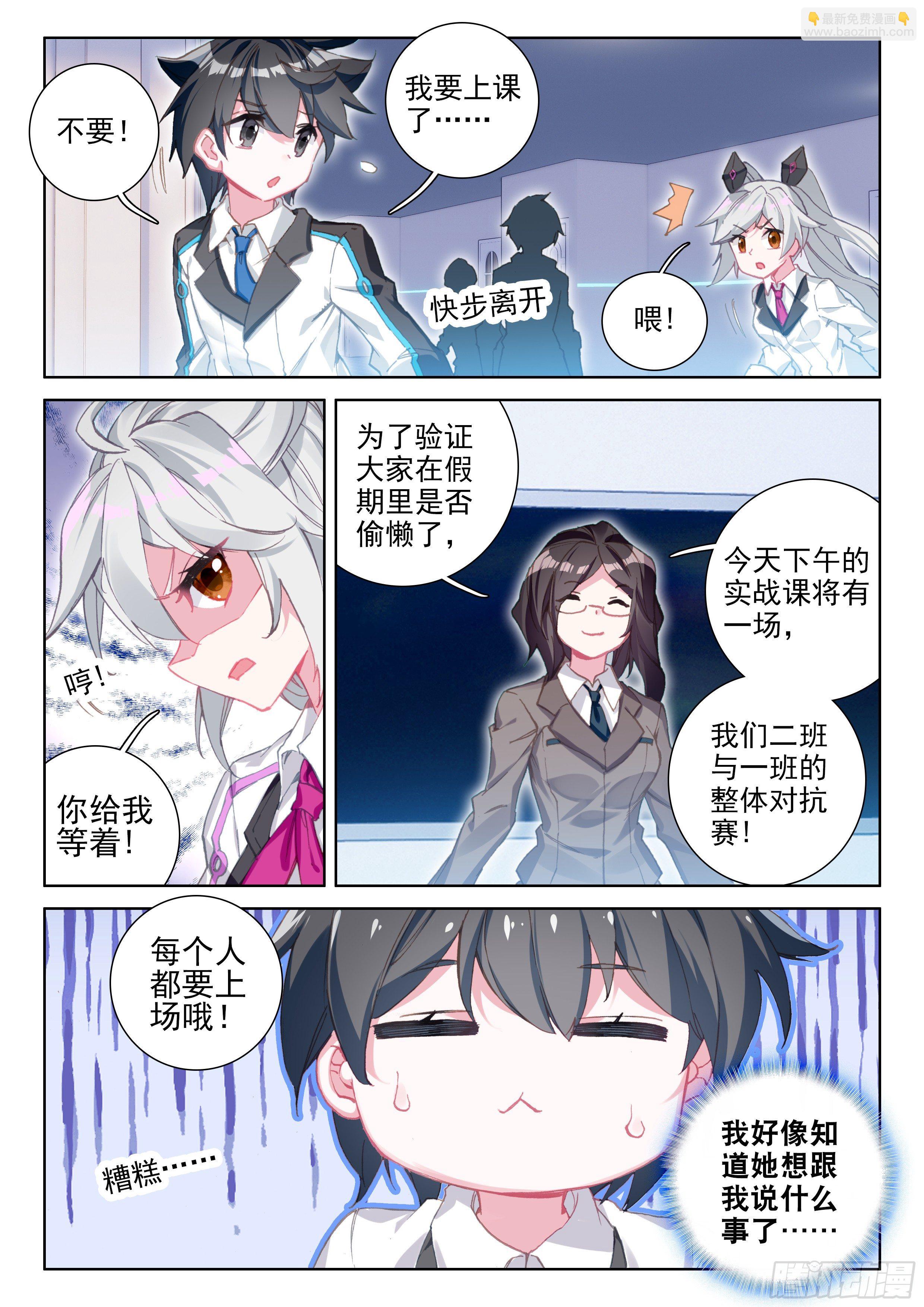🍼斗罗大陆4终极斗罗 新学期 第10页