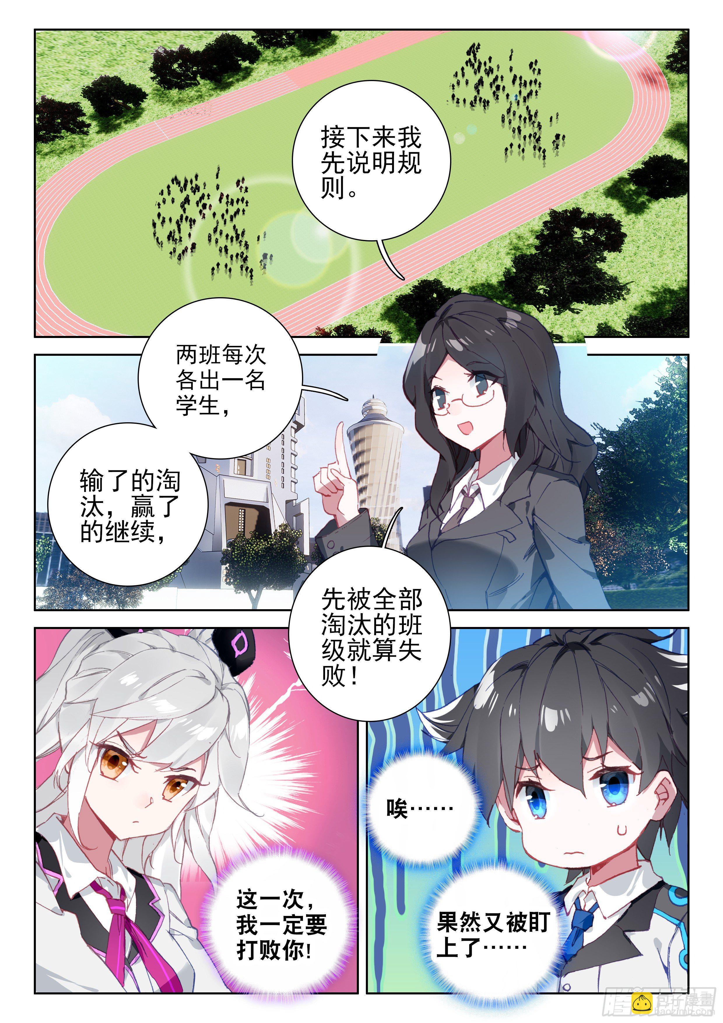 🍼斗罗大陆4终极斗罗 新学期 第11页