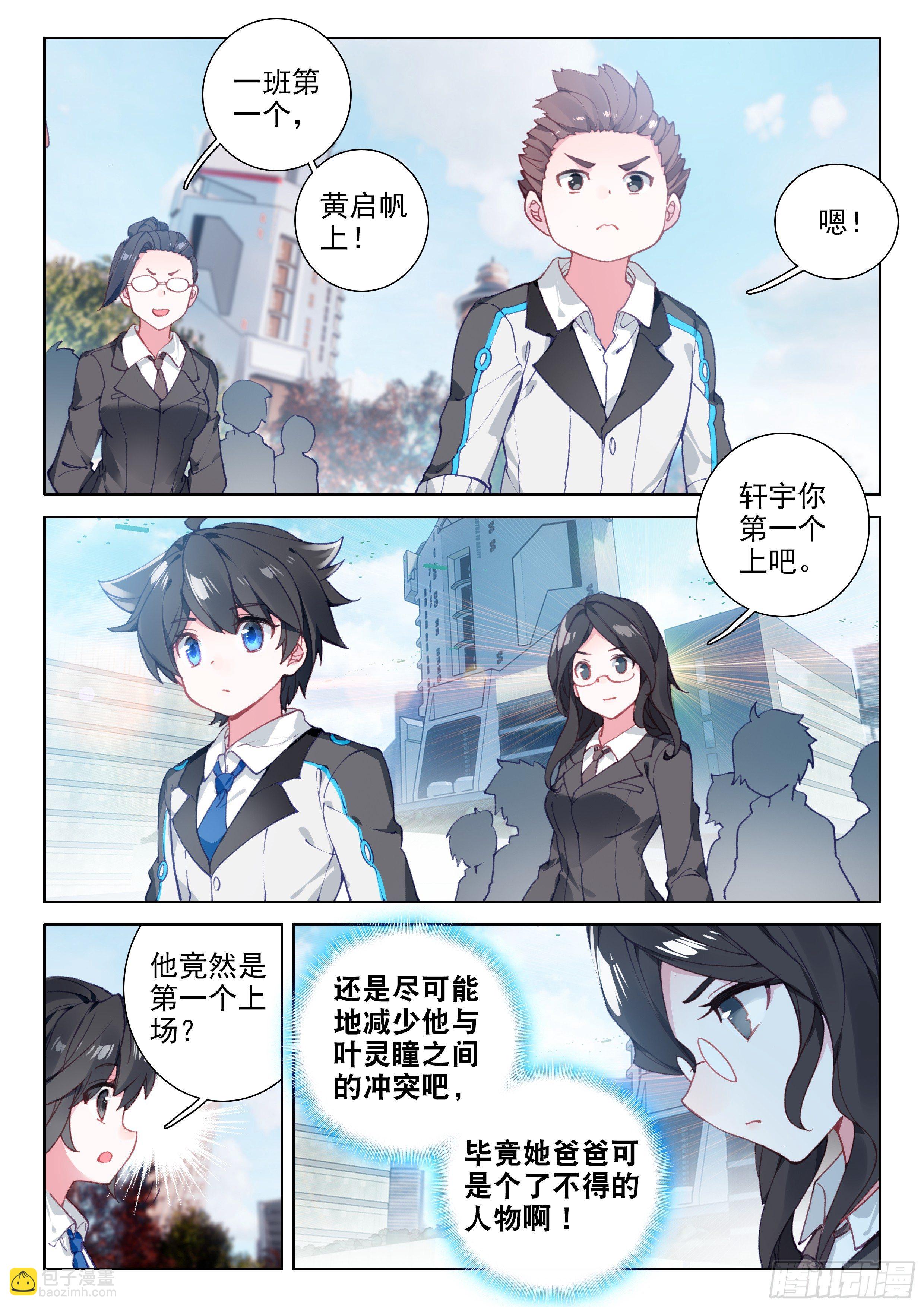 🍼斗罗大陆4终极斗罗 新学期 第12页