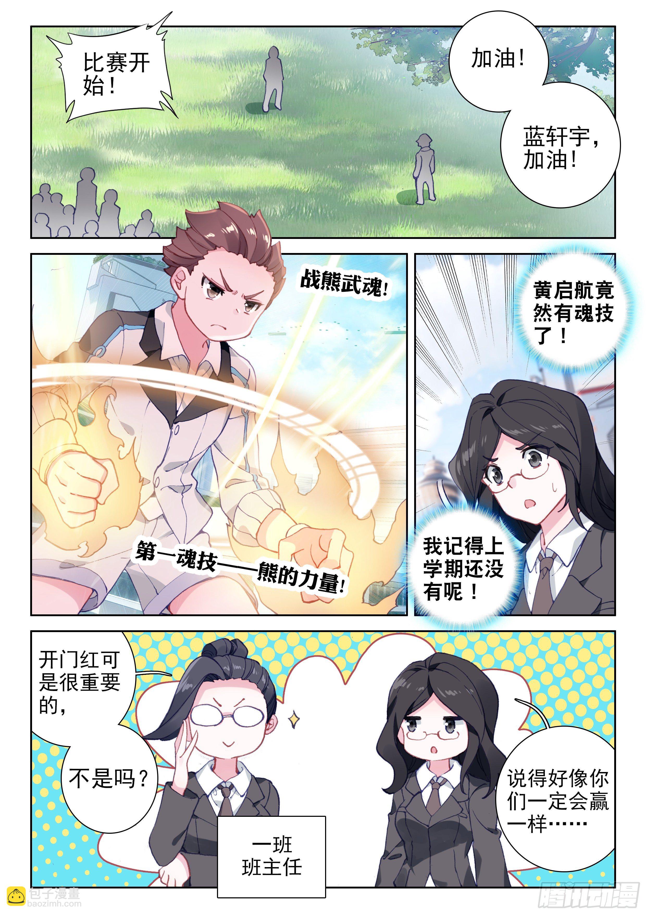 🍼斗罗大陆4终极斗罗 新学期 第13页