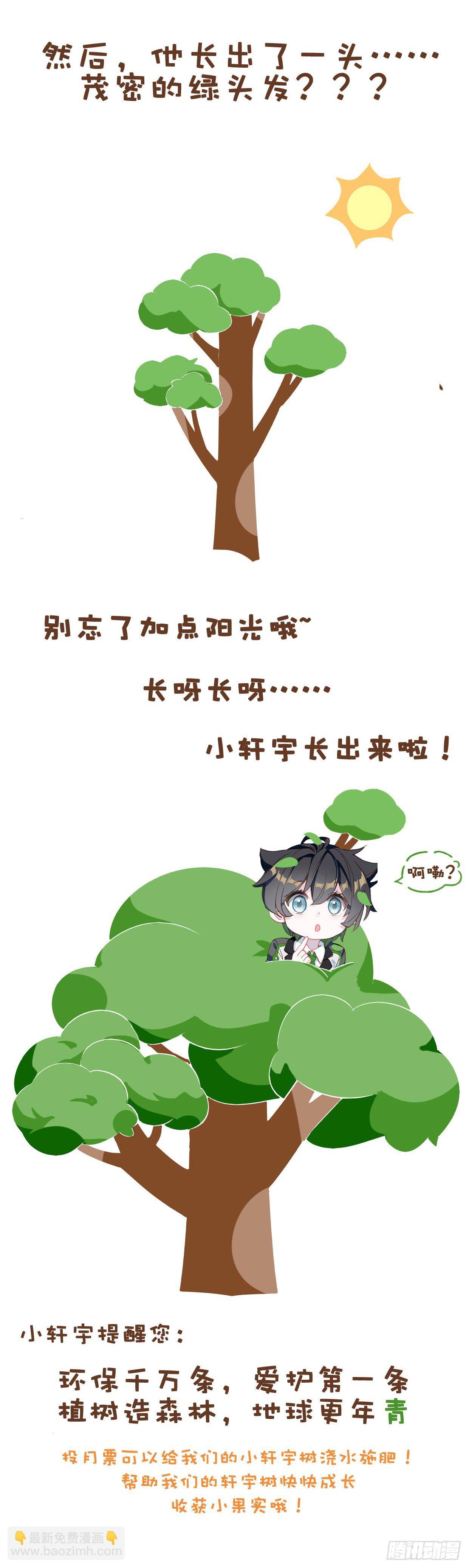 🍼斗罗大陆4终极斗罗 新学期 第20页