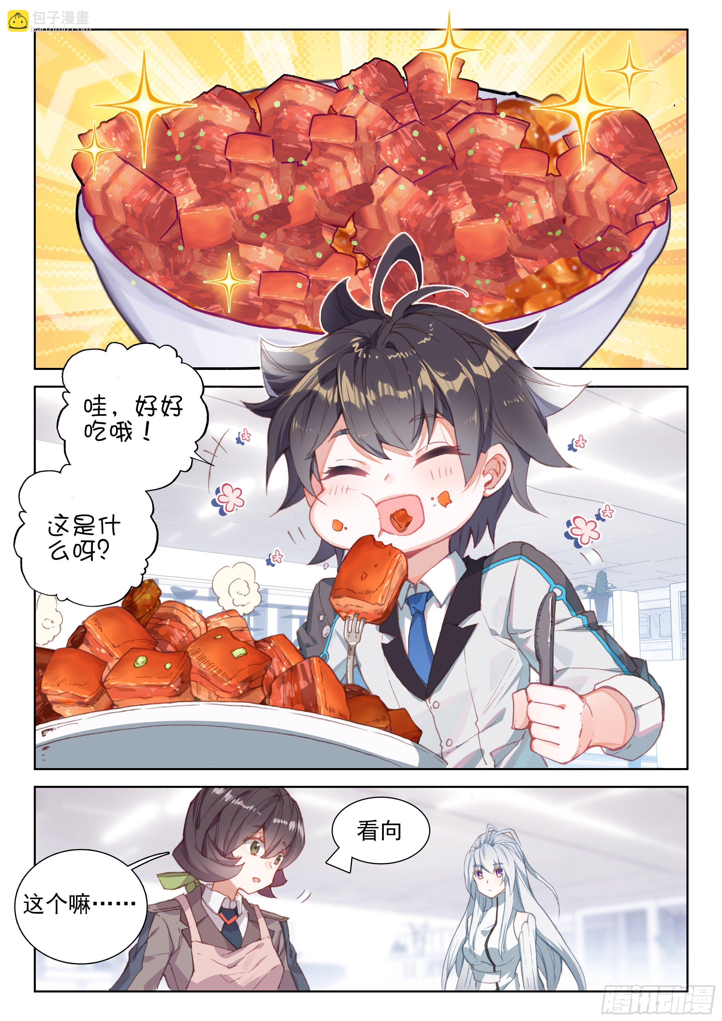🍼斗罗大陆4终极斗罗 新学期 第5页