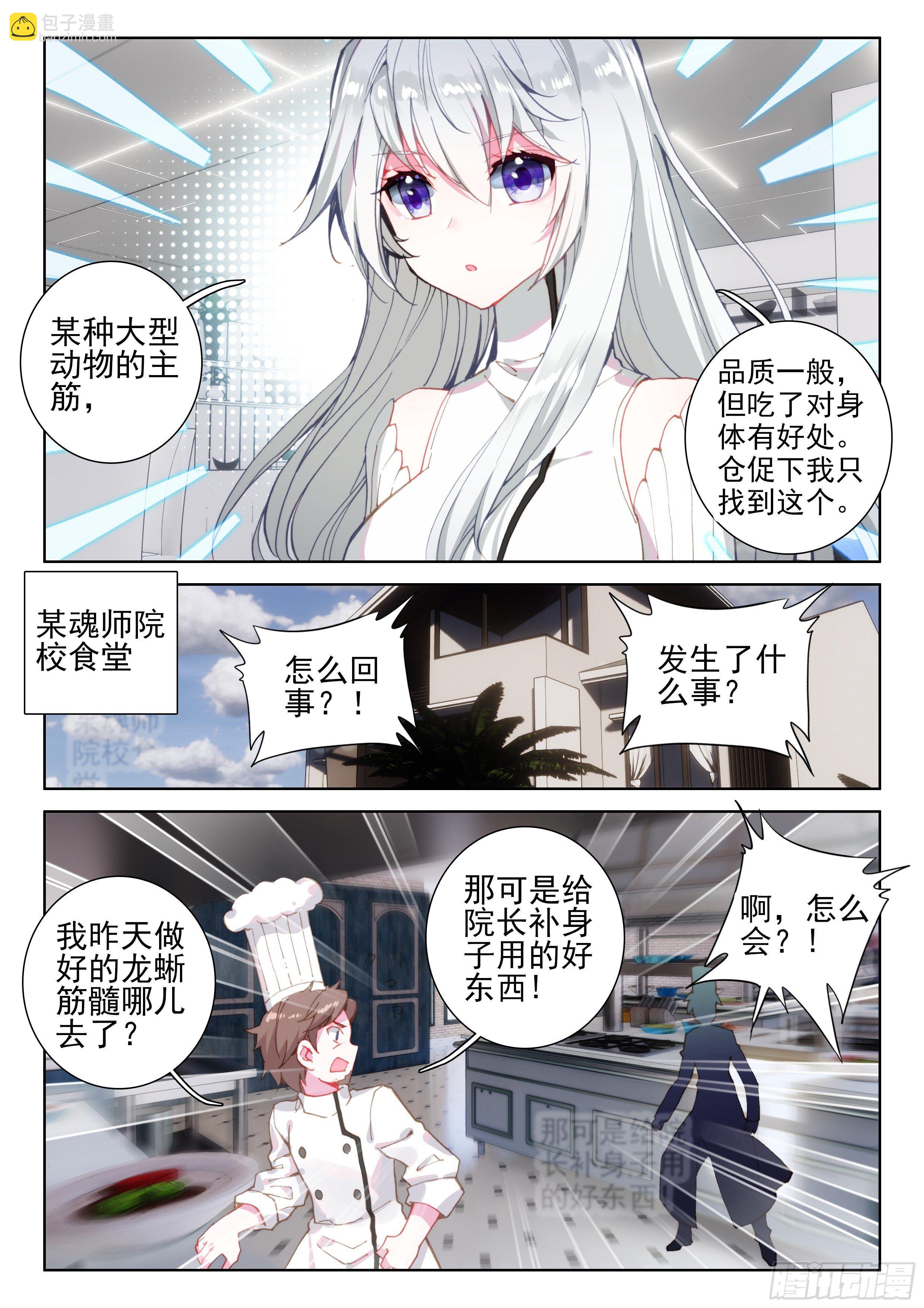 🍼斗罗大陆4终极斗罗 新学期 第6页