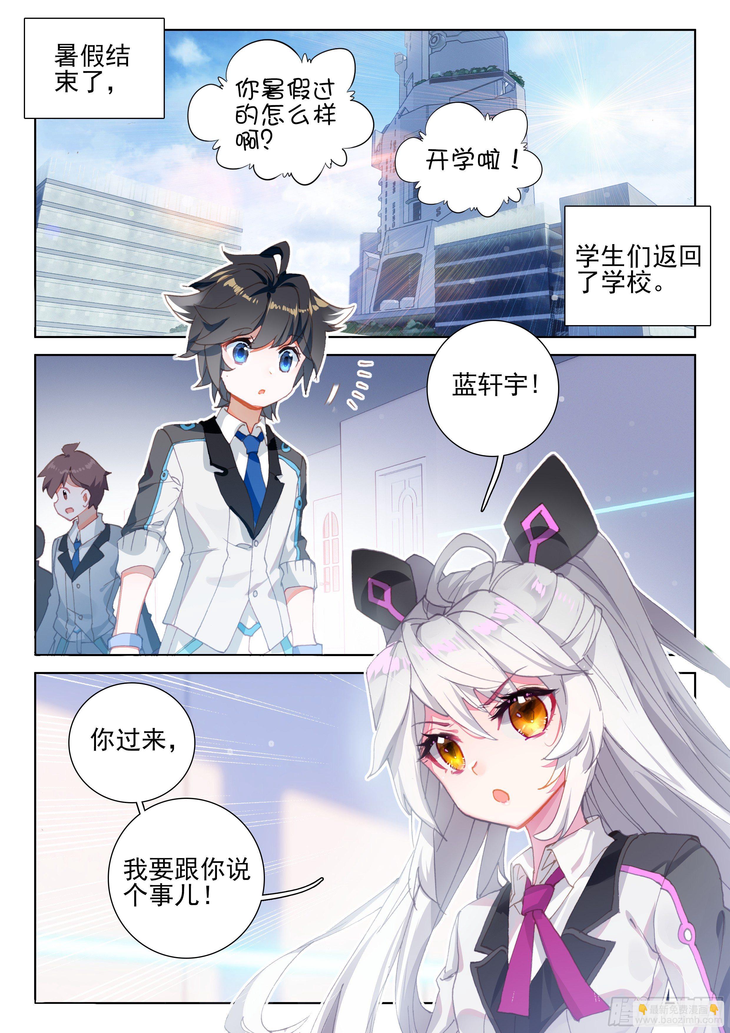 🍼斗罗大陆4终极斗罗 新学期 第9页