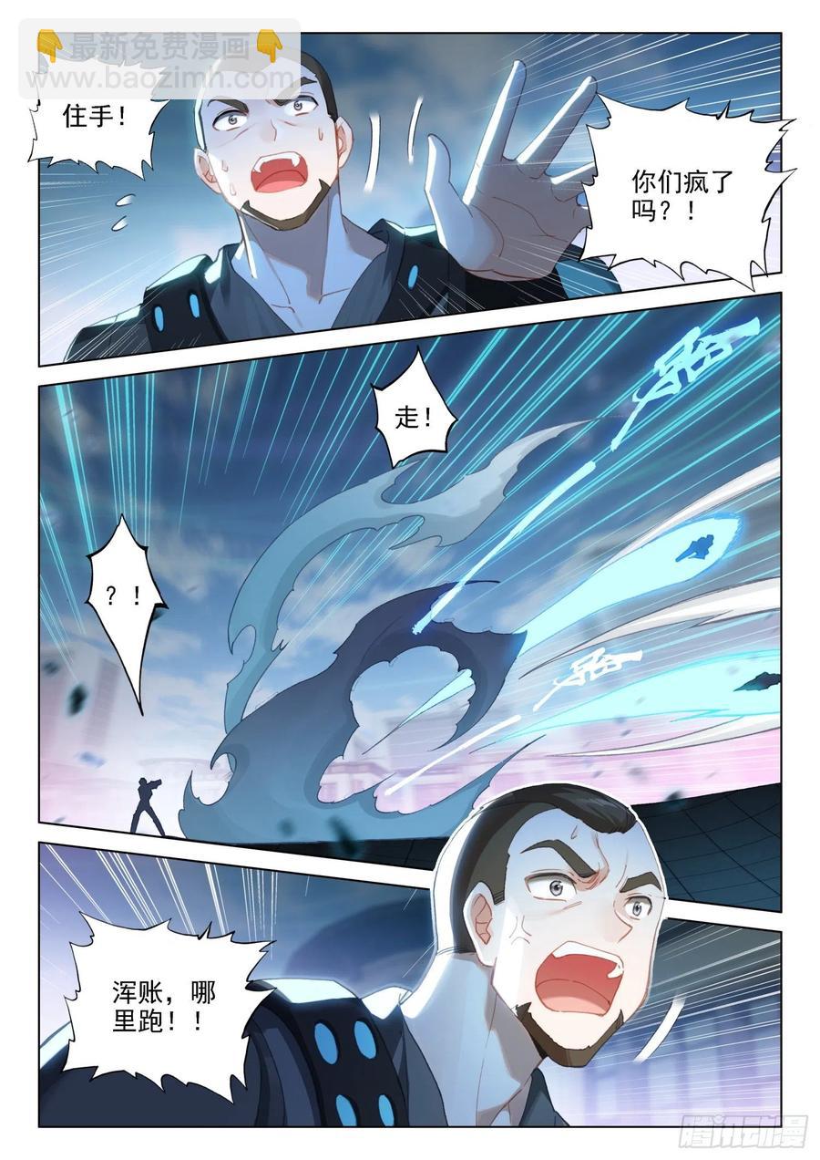 🍼斗罗大陆4终极斗罗 逃！ 第10页