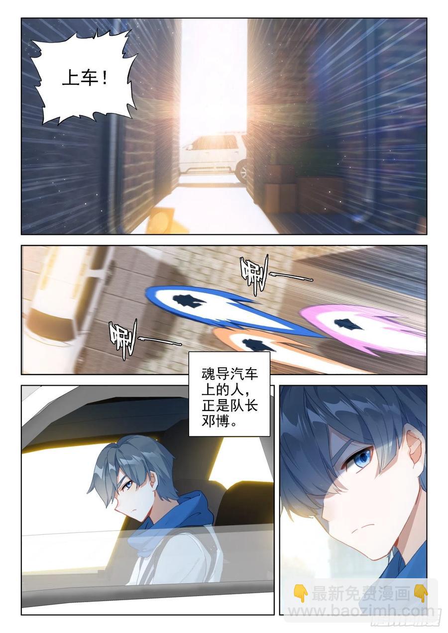 🍼斗罗大陆4终极斗罗 逃！ 第14页