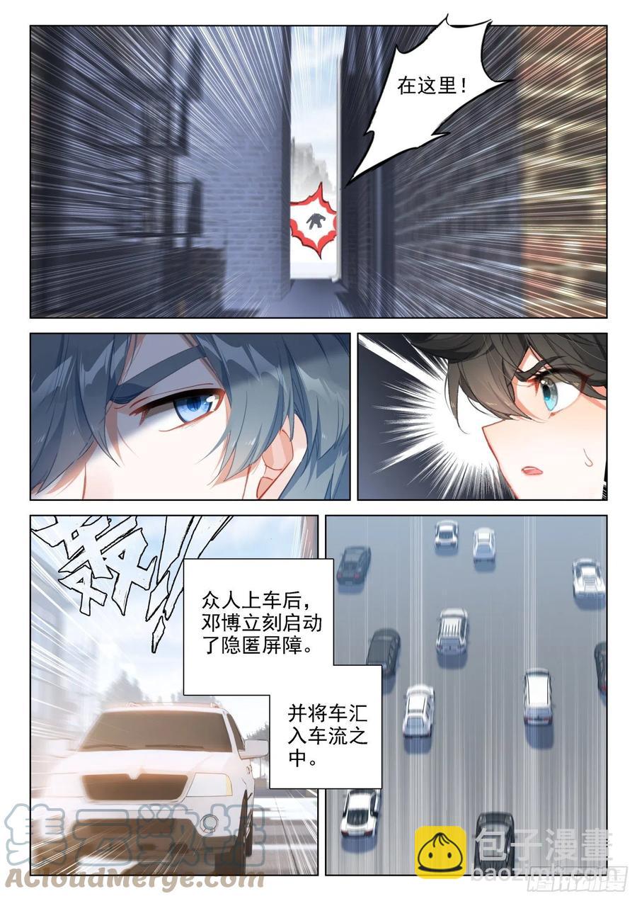 🍼斗罗大陆4终极斗罗 逃！ 第15页