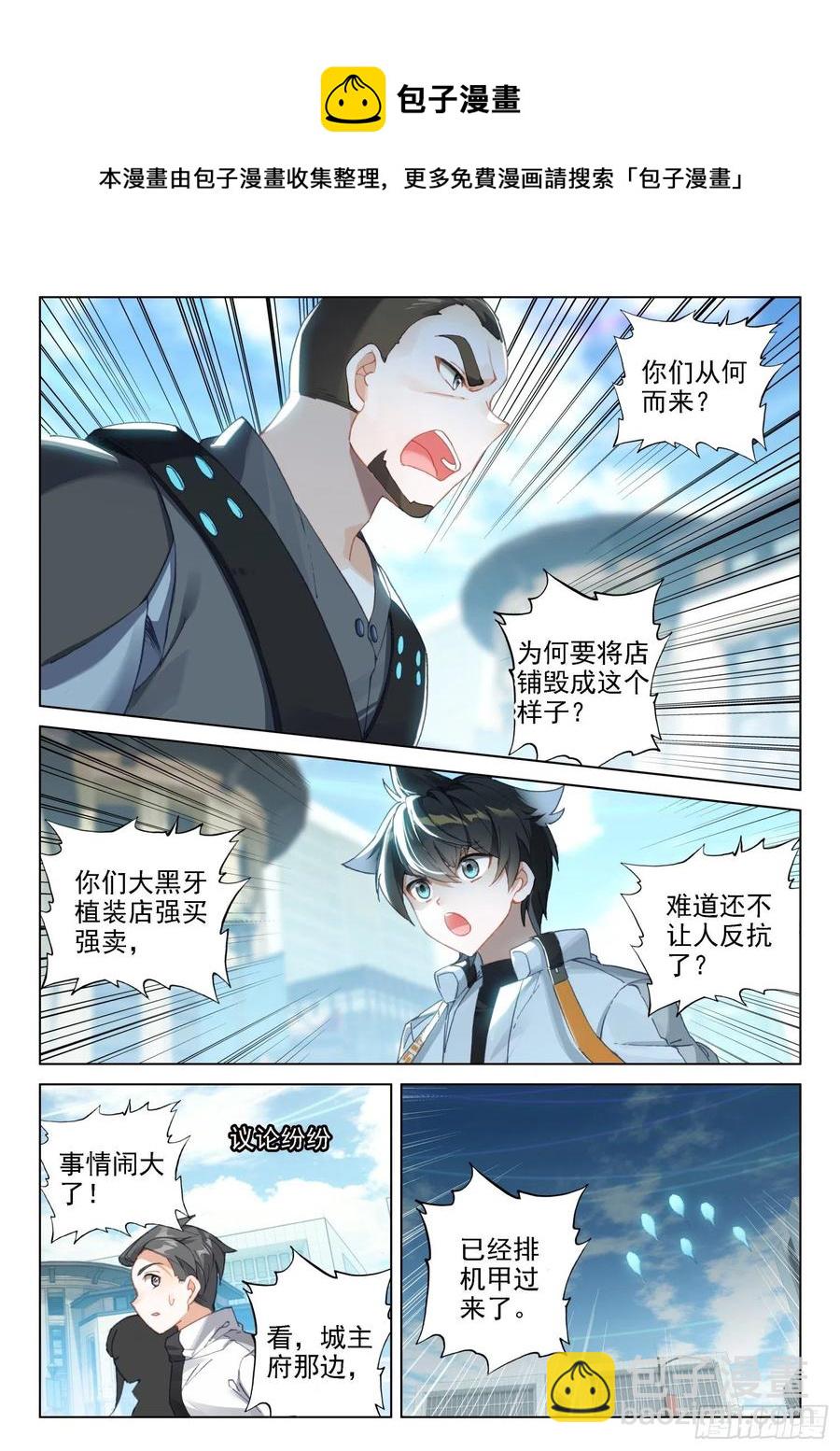 🍼斗罗大陆4终极斗罗 逃！ 第8页