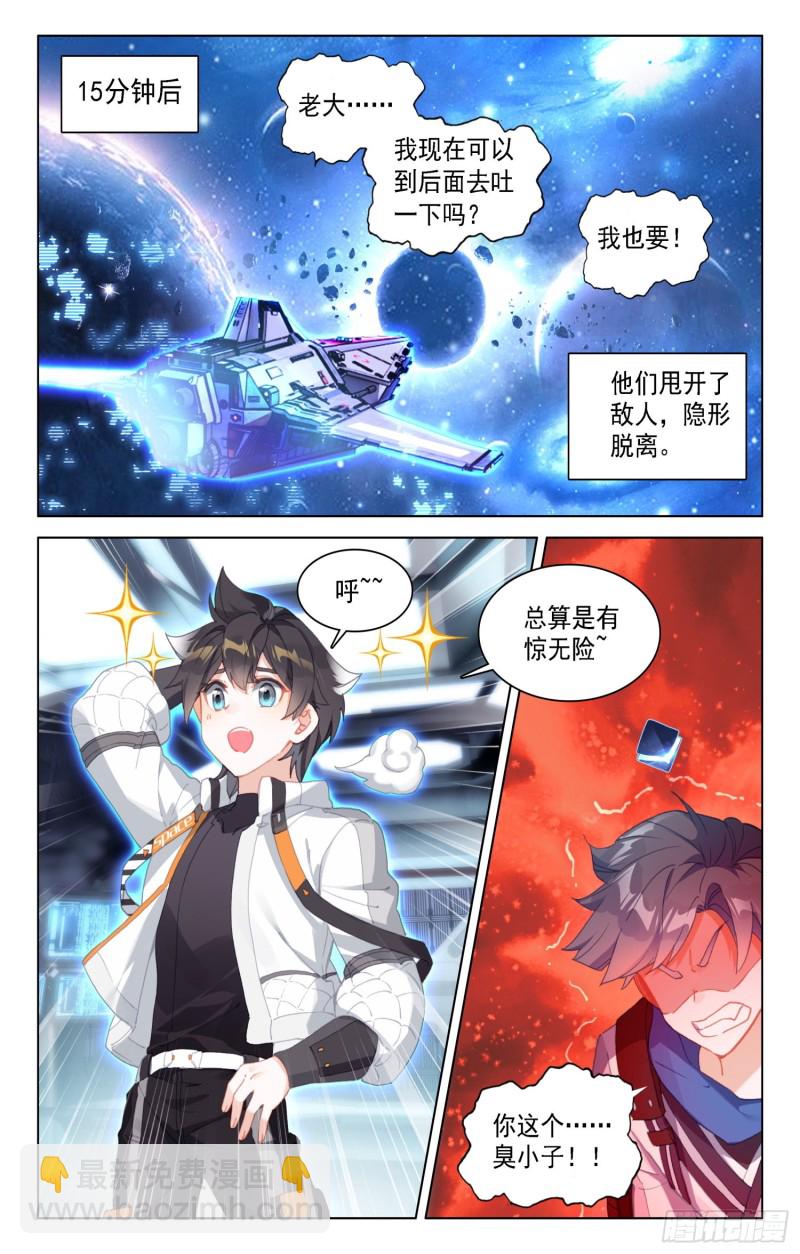 🍼斗罗大陆4终极斗罗 反物质导弹 第15页