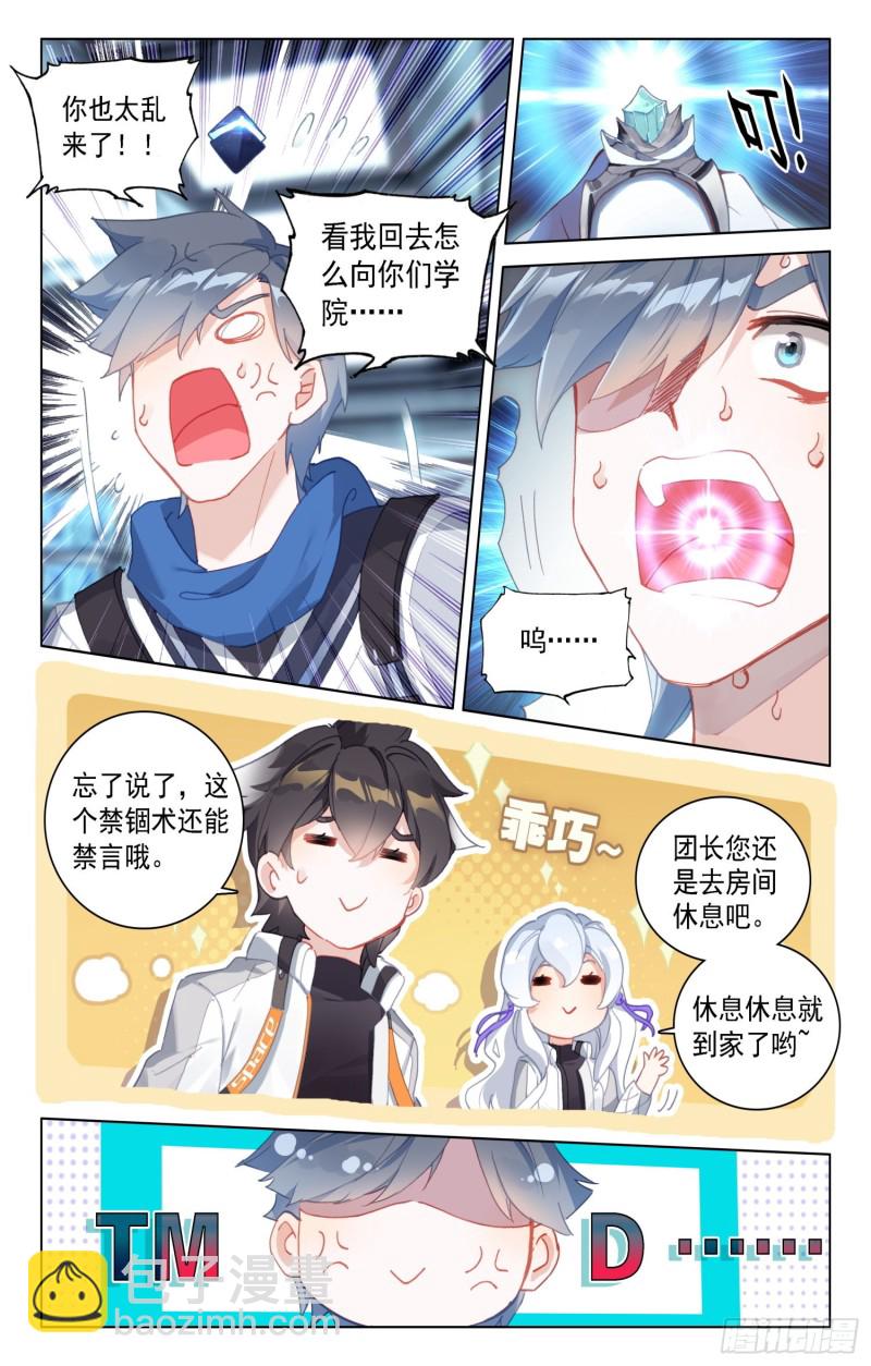 🍼斗罗大陆4终极斗罗 反物质导弹 第16页