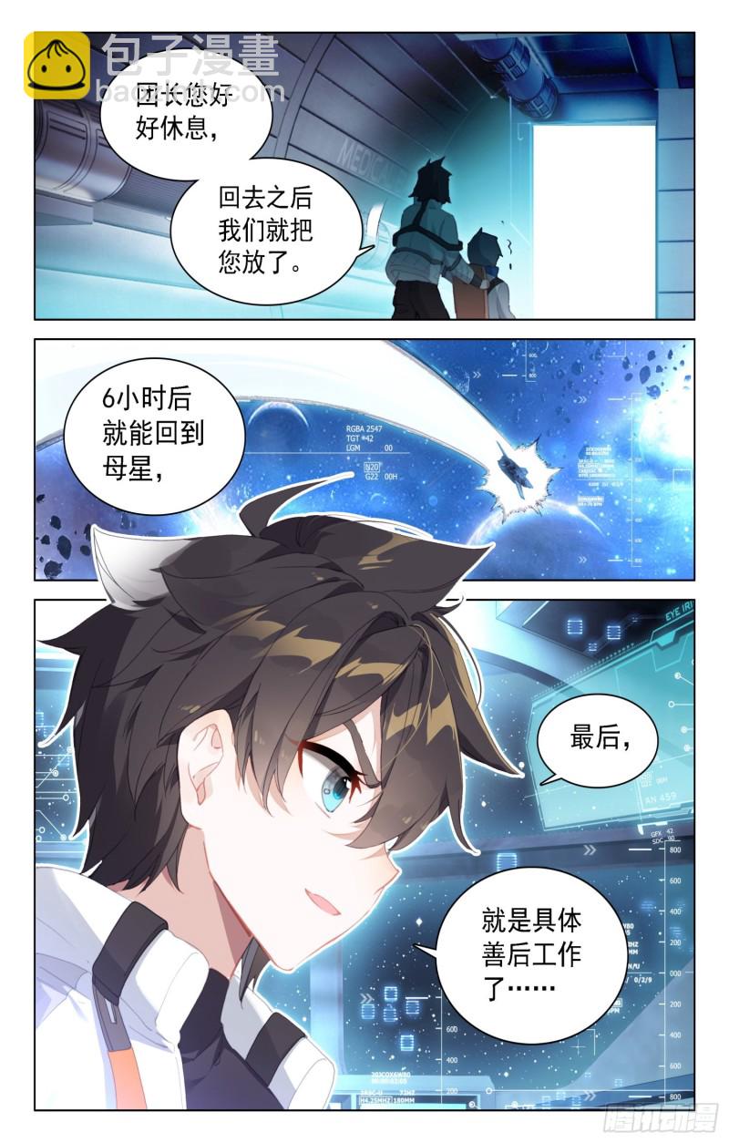 🍼斗罗大陆4终极斗罗 反物质导弹 第17页