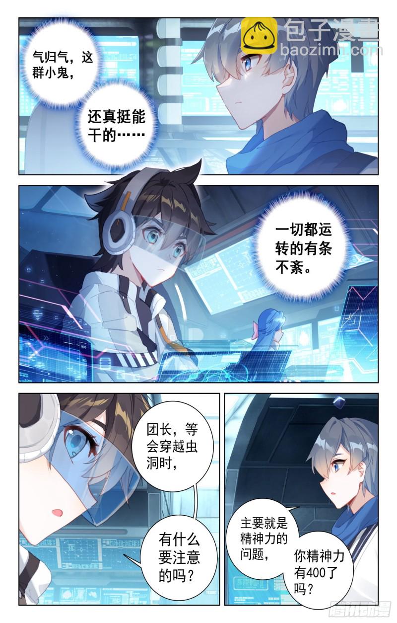 🍼斗罗大陆4终极斗罗 反物质导弹 第5页