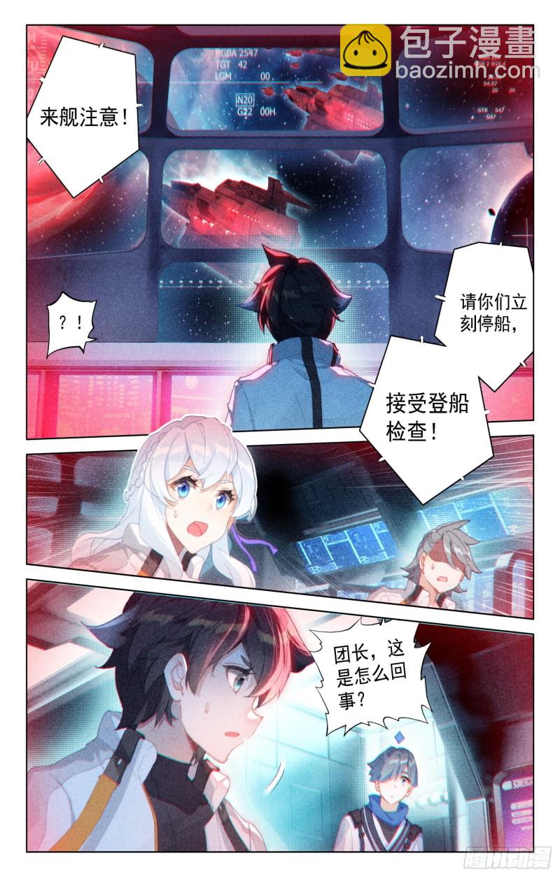 🍼斗罗大陆4终极斗罗 反物质导弹 第8页