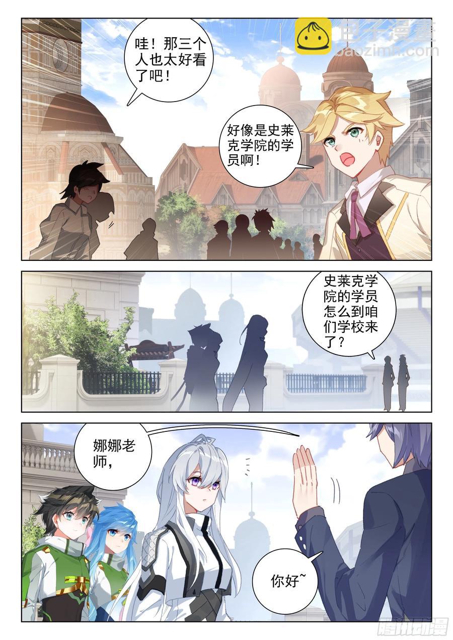 🍼斗罗大陆4终极斗罗 日月皇家魂导师学院 第12页
