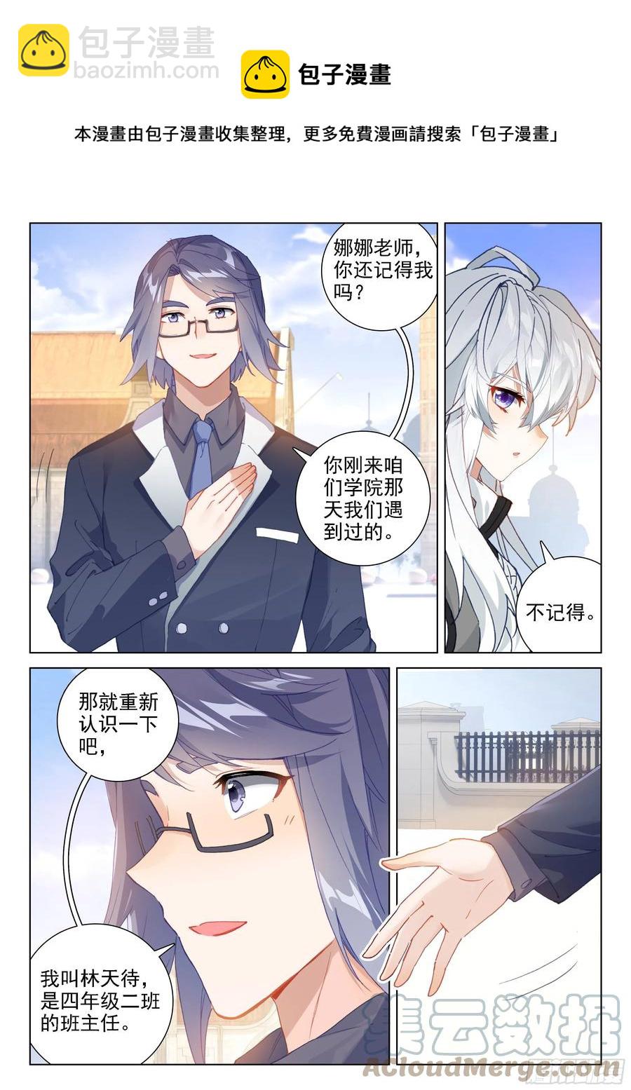 🍼斗罗大陆4终极斗罗 日月皇家魂导师学院 第13页