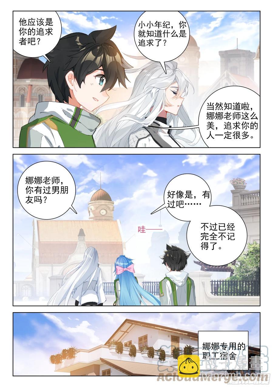 🍼斗罗大陆4终极斗罗 日月皇家魂导师学院 第15页