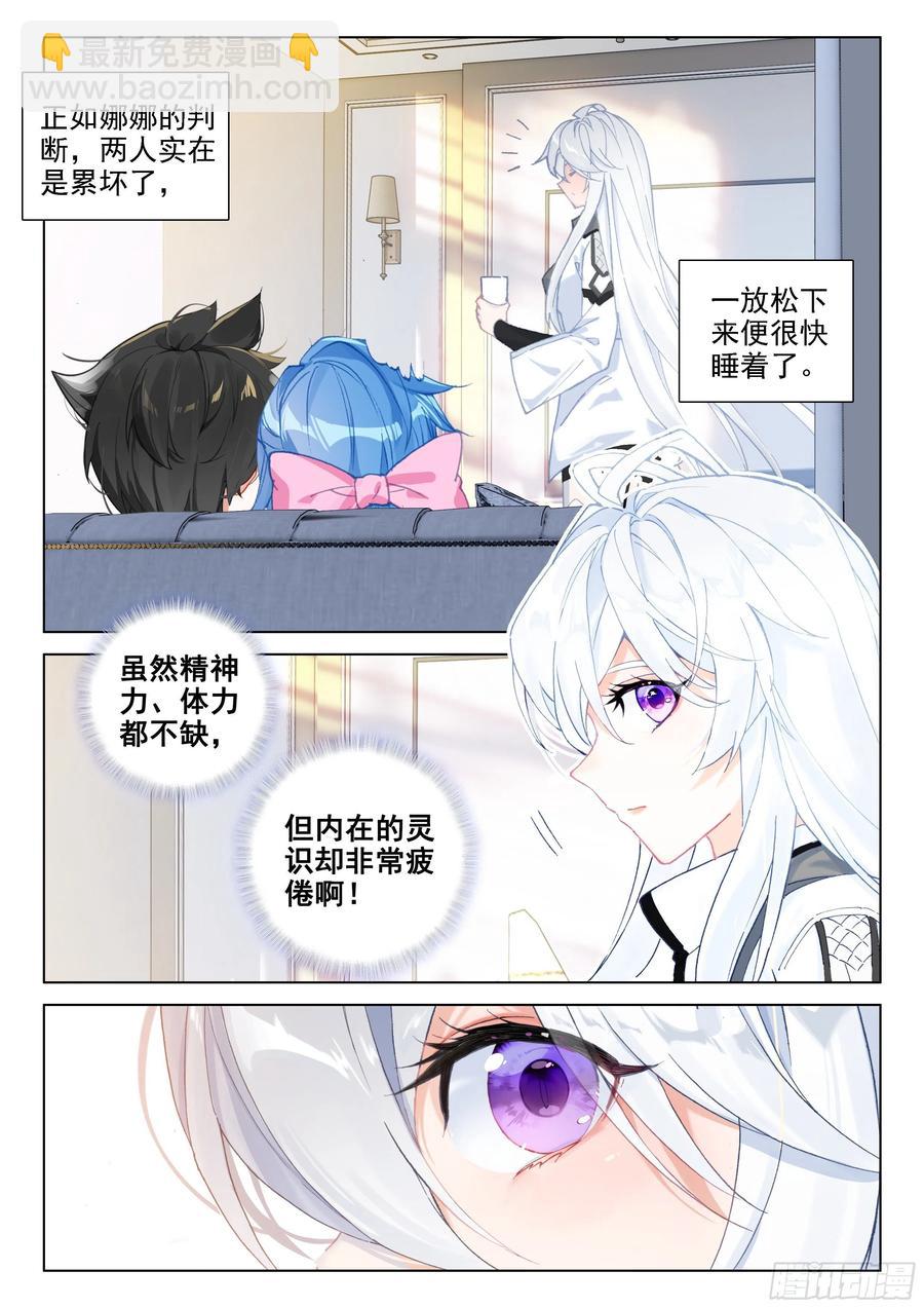 🍼斗罗大陆4终极斗罗 日月皇家魂导师学院 第16页