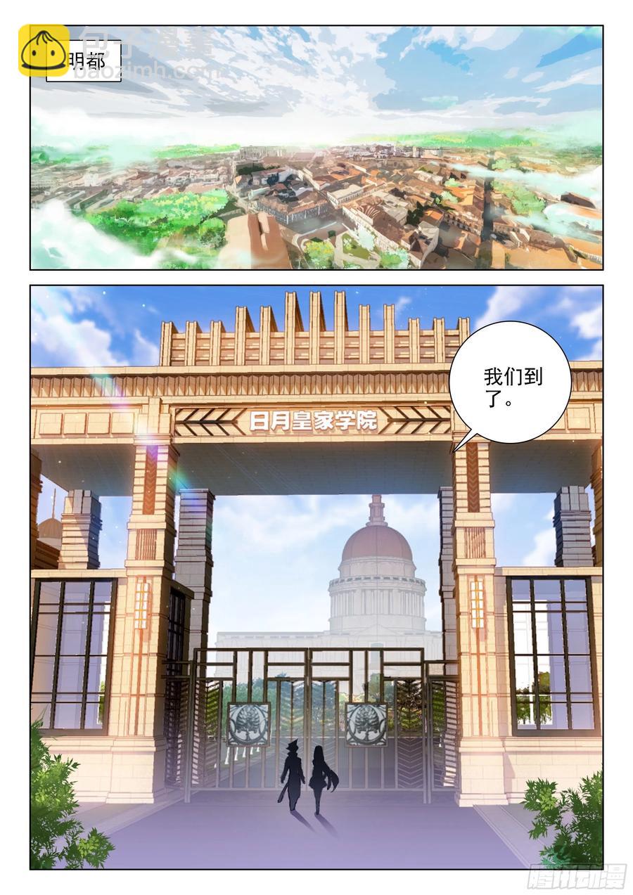 🍼斗罗大陆4终极斗罗 日月皇家魂导师学院 第2页