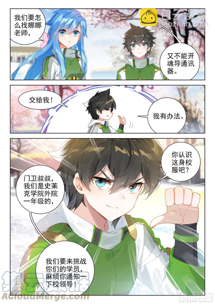 🍼斗罗大陆4终极斗罗 日月皇家魂导师学院 第3页