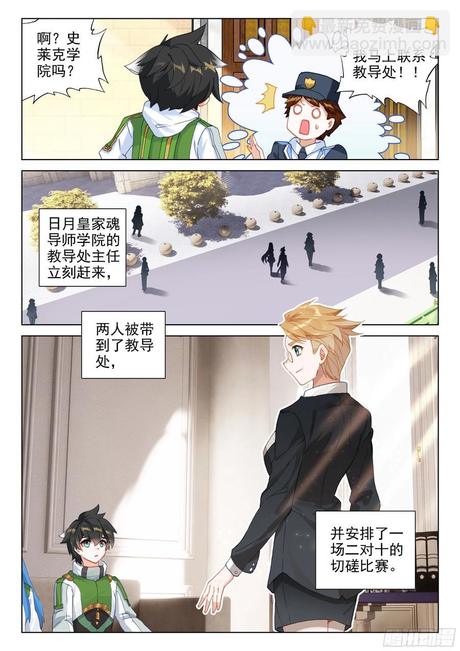 🍼斗罗大陆4终极斗罗 日月皇家魂导师学院 第4页