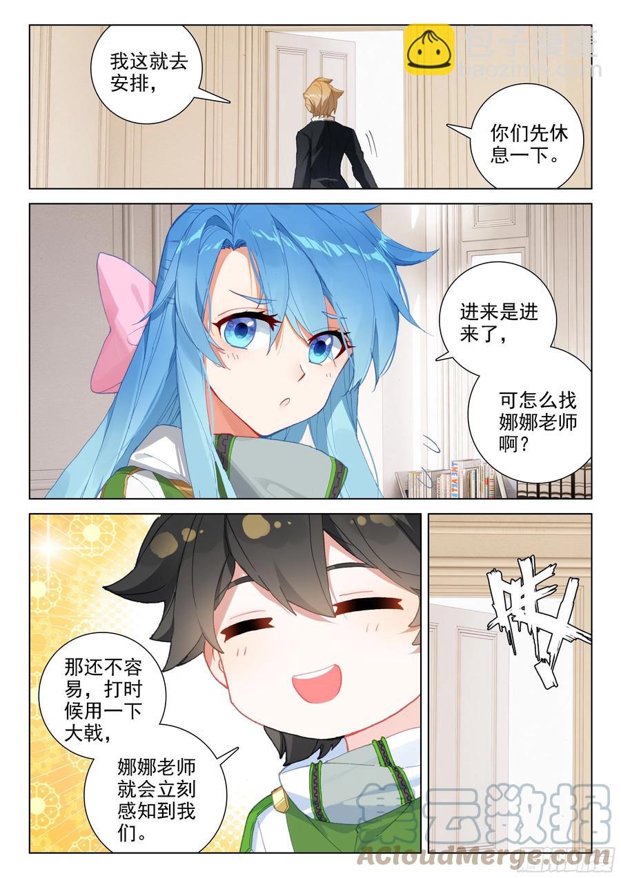 🍼斗罗大陆4终极斗罗 日月皇家魂导师学院 第5页