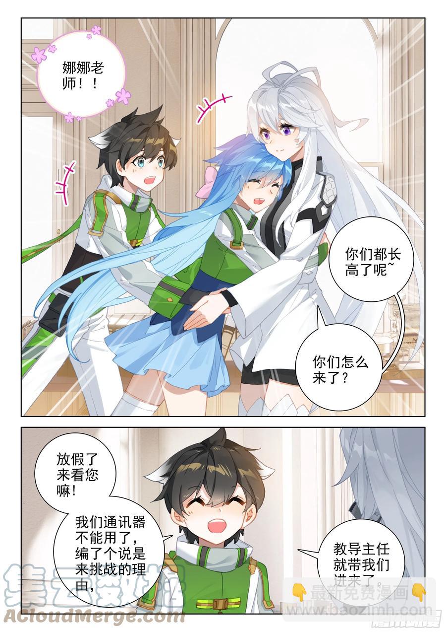🍼斗罗大陆4终极斗罗 日月皇家魂导师学院 第7页