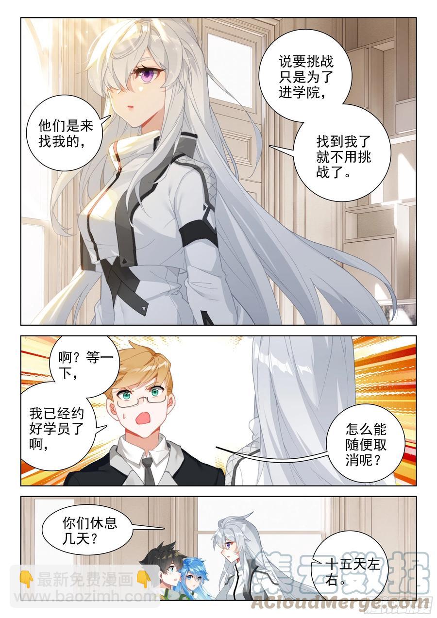 🍼斗罗大陆4终极斗罗 日月皇家魂导师学院 第9页