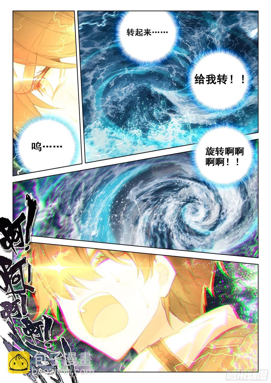 🍼斗罗大陆4终极斗罗 突破灵渊境 第10页