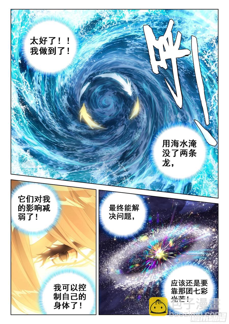 🍼斗罗大陆4终极斗罗 突破灵渊境 第12页