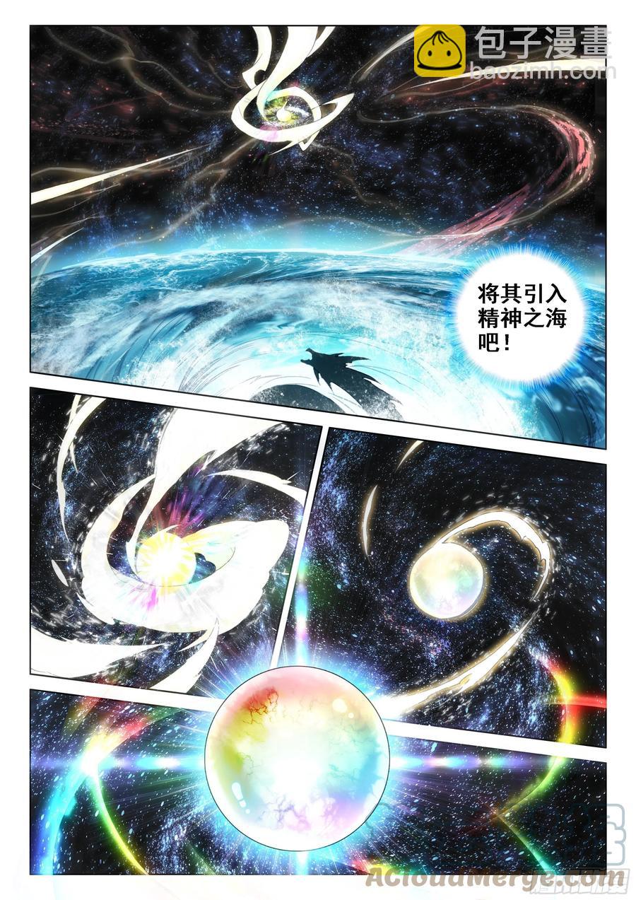 🍼斗罗大陆4终极斗罗 突破灵渊境 第13页
