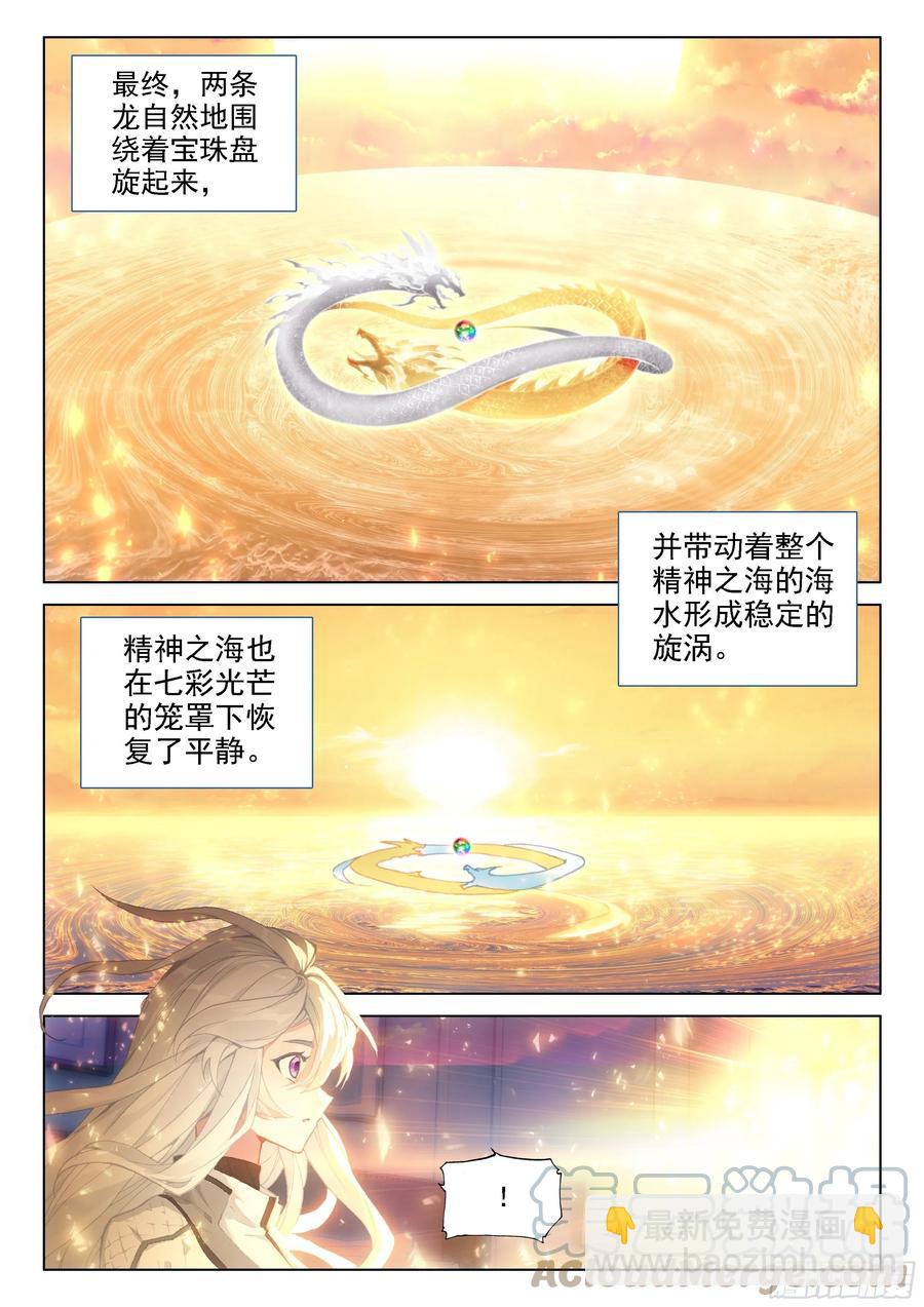 🍼斗罗大陆4终极斗罗 突破灵渊境 第15页