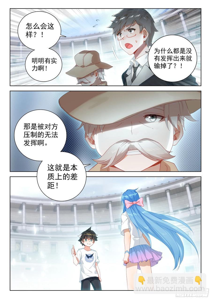 🍼斗罗大陆4终极斗罗 个人礼物 第14页