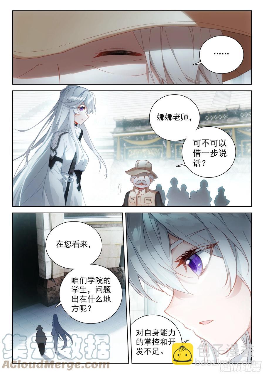 🍼斗罗大陆4终极斗罗 个人礼物 第15页