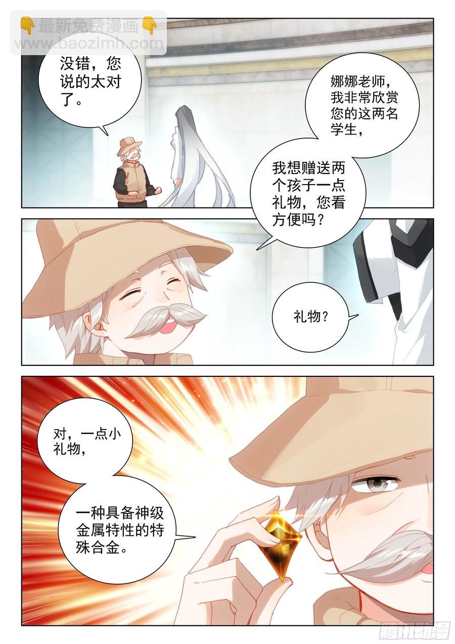 🍼斗罗大陆4终极斗罗 个人礼物 第16页