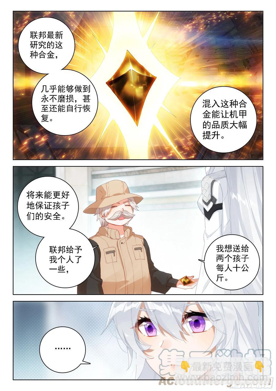 🍼斗罗大陆4终极斗罗 个人礼物 第17页