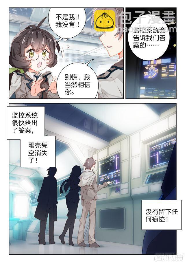 🍼斗罗大陆4终极斗罗 蓝轩宇 第10页