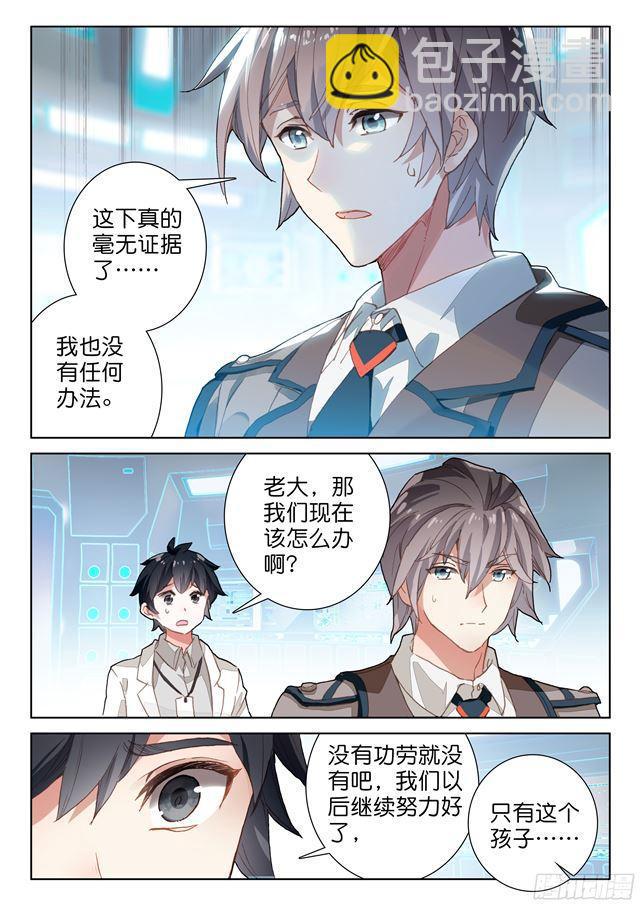 🍼斗罗大陆4终极斗罗 蓝轩宇 第11页