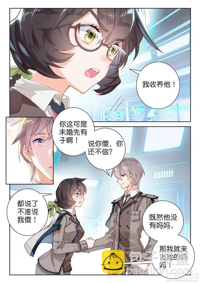 🍼斗罗大陆4终极斗罗 蓝轩宇 第12页