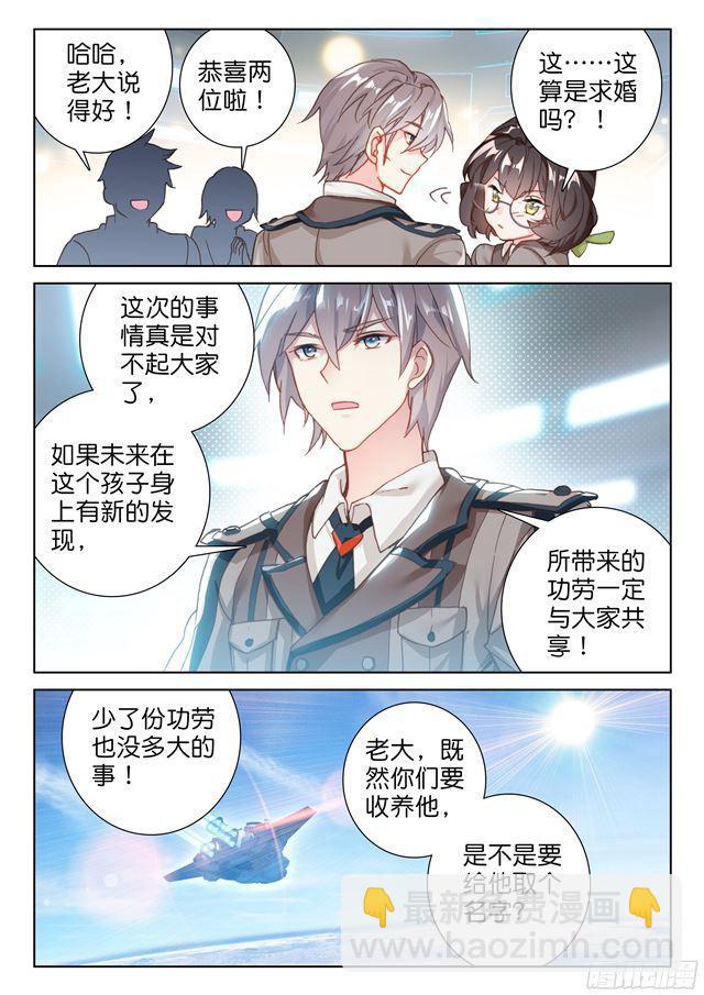 🍼斗罗大陆4终极斗罗 蓝轩宇 第14页