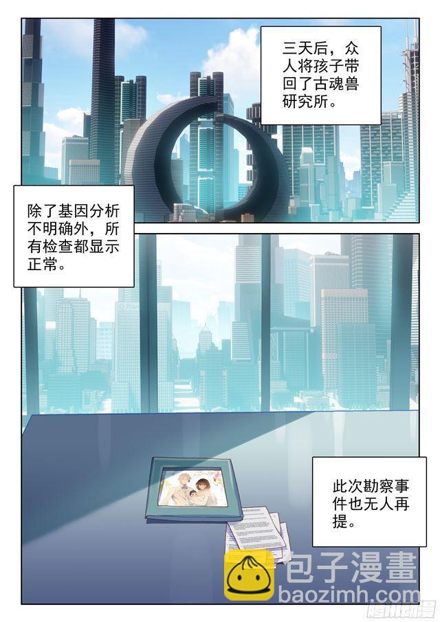 🍼斗罗大陆4终极斗罗 蓝轩宇 第15页