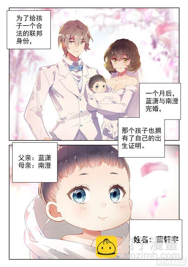 🍼斗罗大陆4终极斗罗 蓝轩宇 第16页