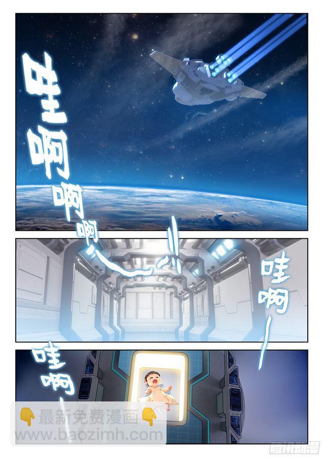 🍼斗罗大陆4终极斗罗 蓝轩宇 第2页