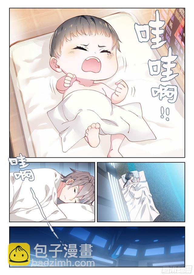 🍼斗罗大陆4终极斗罗 蓝轩宇 第3页