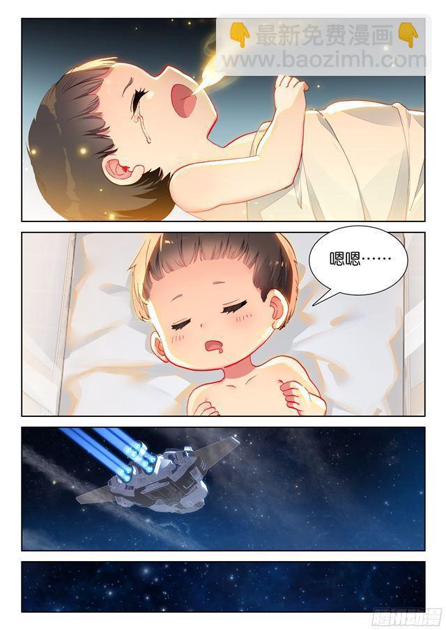 🍼斗罗大陆4终极斗罗 蓝轩宇 第7页