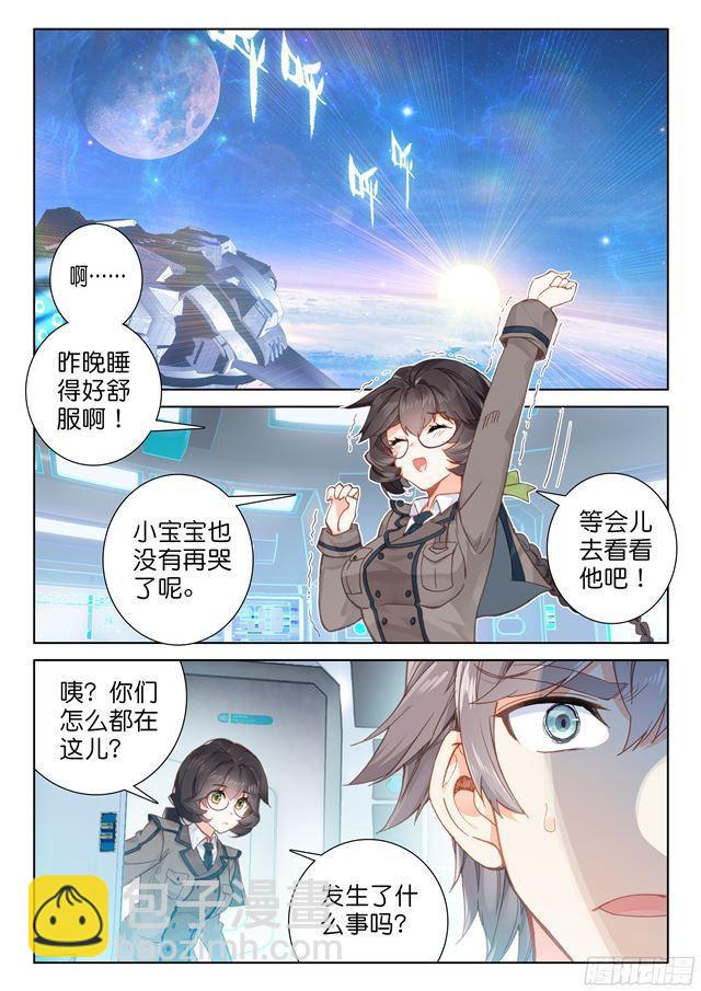 🍼斗罗大陆4终极斗罗 蓝轩宇 第8页