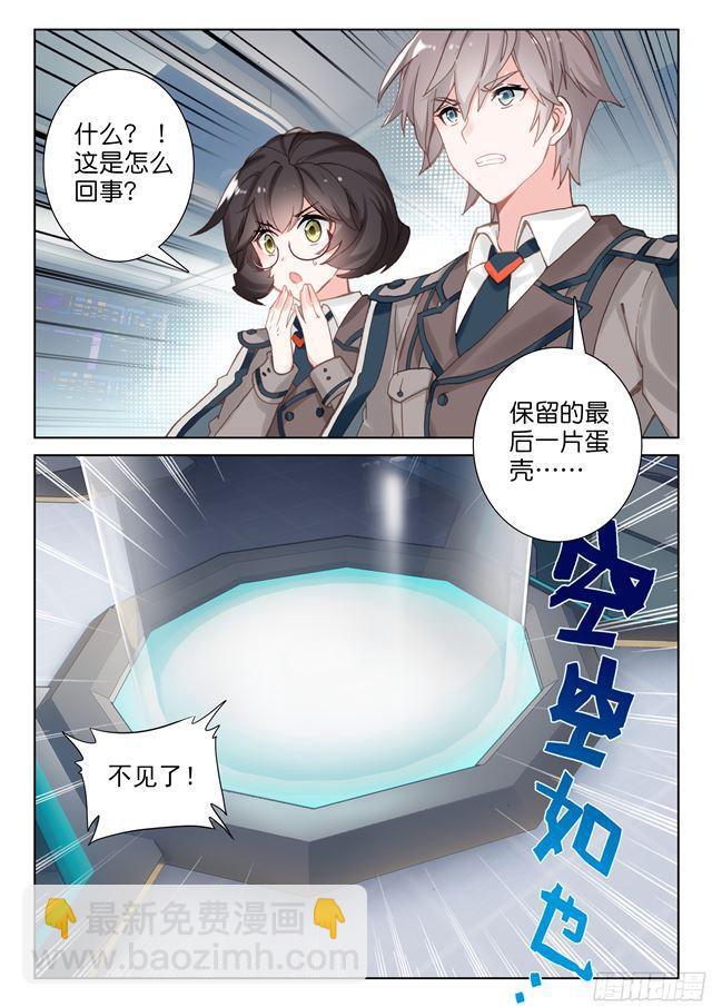 🍼斗罗大陆4终极斗罗 蓝轩宇 第9页
